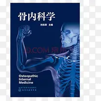 骨内科学医书学习-空若网 骨内科学医书学习-空若网