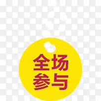 全场参与活动促销-空若网 全场参与活动促销-空若网