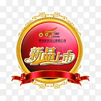 天猫网店新品上市标签-空若网 天猫网店新品上市标签-空若网