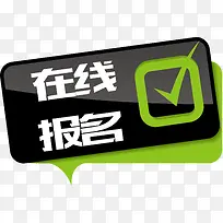 创意绿色在线报名图标矢量-空若网 创意绿色在线报名图标矢量-空若网