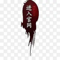 进入官网设计-空若网 进入官网设计-空若网