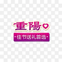 重阳节促销标签-空若网 重阳节促销标签-空若网