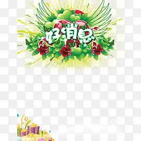 好消息-空若网 好消息-空若网