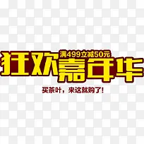 促销活动类字体设计-空若网 促销活动类字体设计-空若网