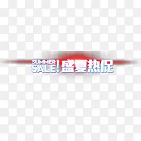 夏日促销-空若网 夏日促销-空若网