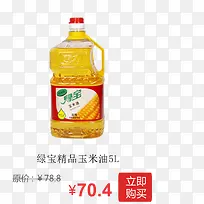 绿宝精品玉米油-空若网 绿宝精品玉米油-空若网