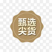 ��ѡ���������Ʒ��ǩ-������