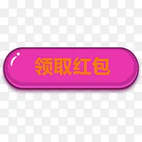 领红包按钮-空若网 领红包按钮-空若网