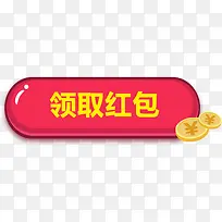 领红包 按钮 红色 标签 png素材-空若网 领红包 按钮 红色 标签 png素材-空若网
