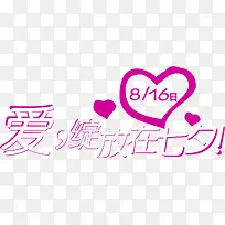 爱情七夕816-空若网 爱情七夕816-空若网