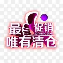 最牛促销唯有清仓-空若网 最牛促销唯有清仓-空若网