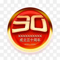 30周年纪念标志-空若网 30周年纪念标志-空若网