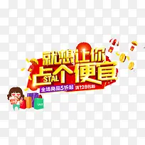 促销就想让你占便宜-空若网 促销就想让你占便宜-空若网