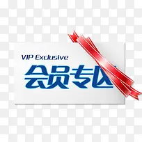 会员专区创意指示牌-空若网 会员专区创意指示牌-空若网