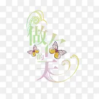 扁平化做你的天使艺术字-空若网 扁平化做你的天使艺术字-空若网