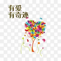 有爱有奇迹-空若网 有爱有奇迹-空若网