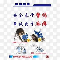 煤矿安全宣传漫画-空若网 煤矿安全宣传漫画-空若网