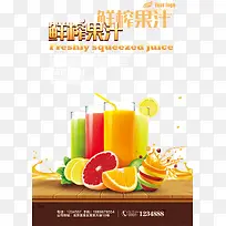 榨果汁饮料宣传海报设计-空若网 榨果汁饮料宣传海报设计-空若网
