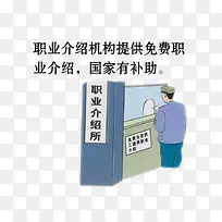 矢量职业介绍所素材-空若网 矢量职业介绍所素材-空若网