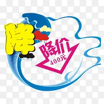 降价促销标签素材-空若网 降价促销标签素材-空若网
