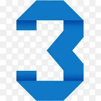 蓝色折纸效果数字3-空若网 蓝色折纸效果数字3-空若网