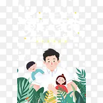 ���ڸ��׽ڱ��ź��ӳ�ȥ��-������