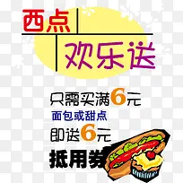 西点卡通促销海报素材-空若网 西点卡通促销海报素材-空若网