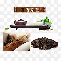 柑普茶淘宝装饰素材-空若网 柑普茶淘宝装饰素材-空若网