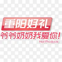 重阳好礼-空若网 重阳好礼-空若网