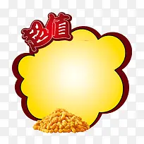 超值促销素材图片-空若网 超值促销素材图片-空若网