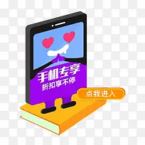 卡通手机折扣创意元素-空若网 卡通手机折扣创意元素-空若网