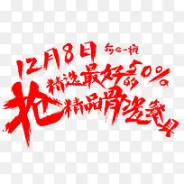 抢精品骨瓷餐具艺术字-空若网 抢精品骨瓷餐具艺术字-空若网