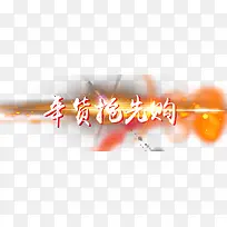 新年促销-空若网 新年促销-空若网