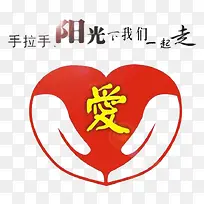 爱心手拉手-空若网 爱心手拉手-空若网