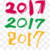 2017年毛笔字-空若网 2017年毛笔字-空若网