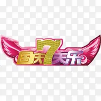 国庆节-空若网 国庆节-空若网