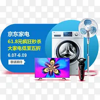 京东家电促销图标-空若网 京东家电促销图标-空若网