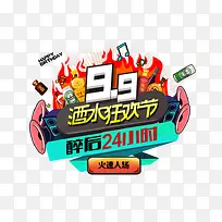 酒水狂欢节促销标签-空若网 酒水狂欢节促销标签-空若网