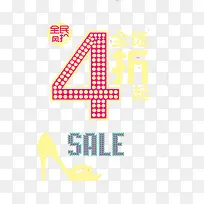 全场4折艺术字素材-空若网 全场4折艺术字素材-空若网