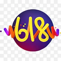 高清设计海报618字体设计-空若网 高清设计海报618字体设计-空若网