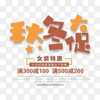 秋冬大促创意可爱简约促销海报-空若网 秋冬大促创意可爱简约促销海报-空若网