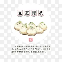 老上海生煎馒头-空若网 老上海生煎馒头-空若网