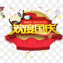 欢度国庆-空若网 欢度国庆-空若网