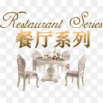 餐厅系列-空若网 餐厅系列-空若网