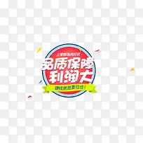 品质保障标签-空若网 品质保障标签-空若网