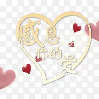 感恩你的爱-空若网 感恩你的爱-空若网