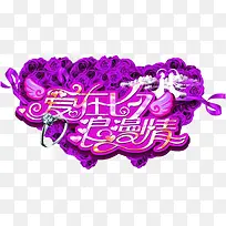 爱在七夕-空若网 爱在七夕-空若网