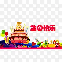 生日快乐-空若网 生日快乐-空若网