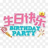 生日快乐-空若网 生日快乐-空若网