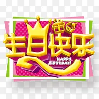 生日快乐-空若网 生日快乐-空若网